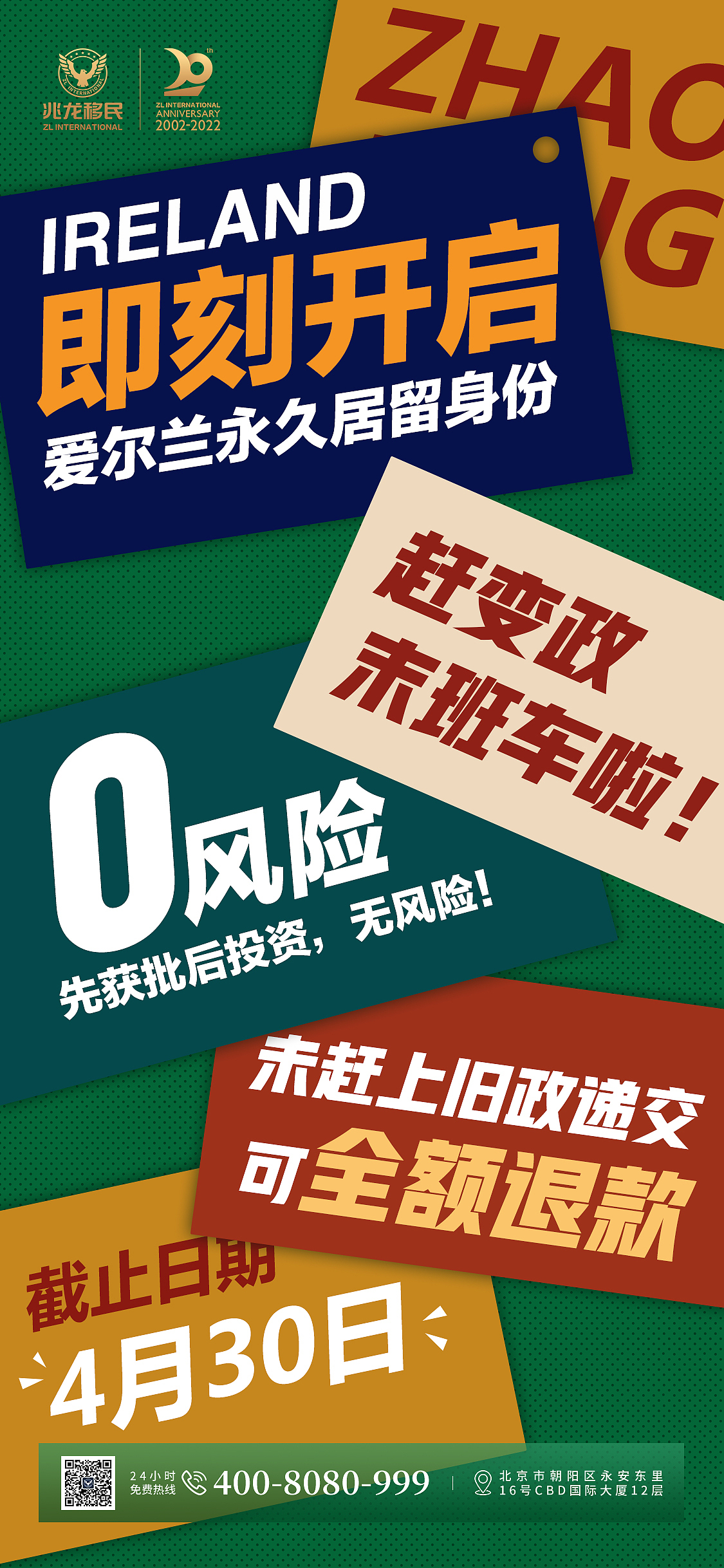 爱尔兰促销朋友圈海报