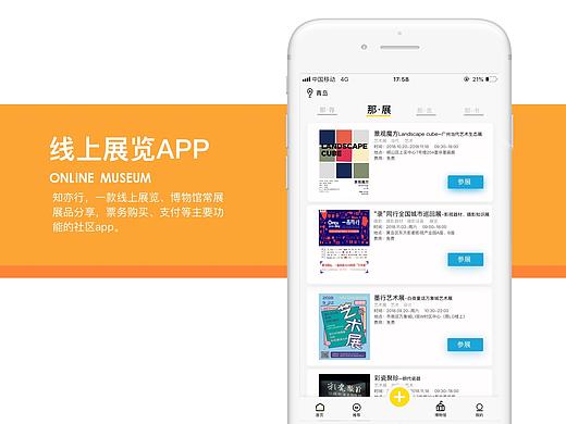 线上展览app