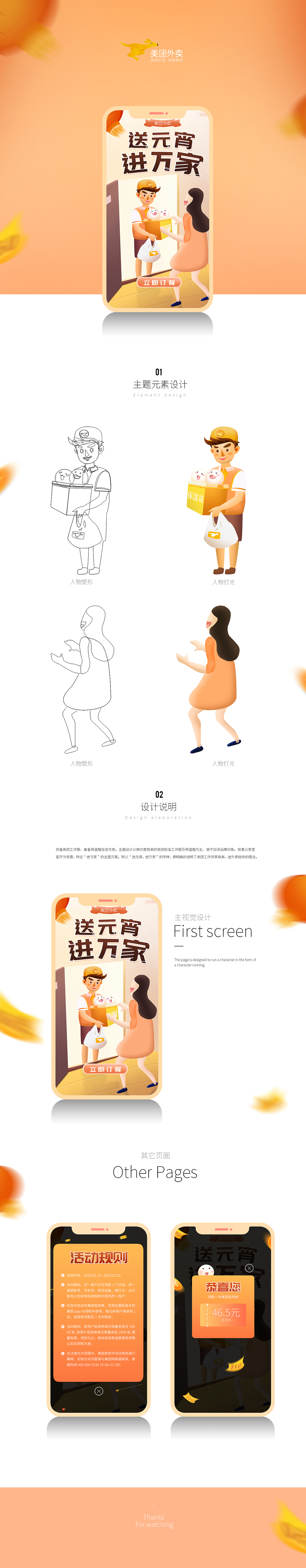 鼠绘h5美团外卖