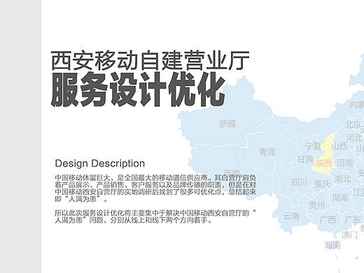 西安移动自营厅服务设计优化
