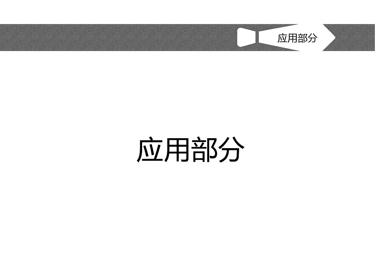1°C非凡-男装视觉识别手册