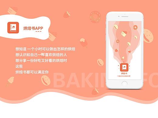 烘焙书APP