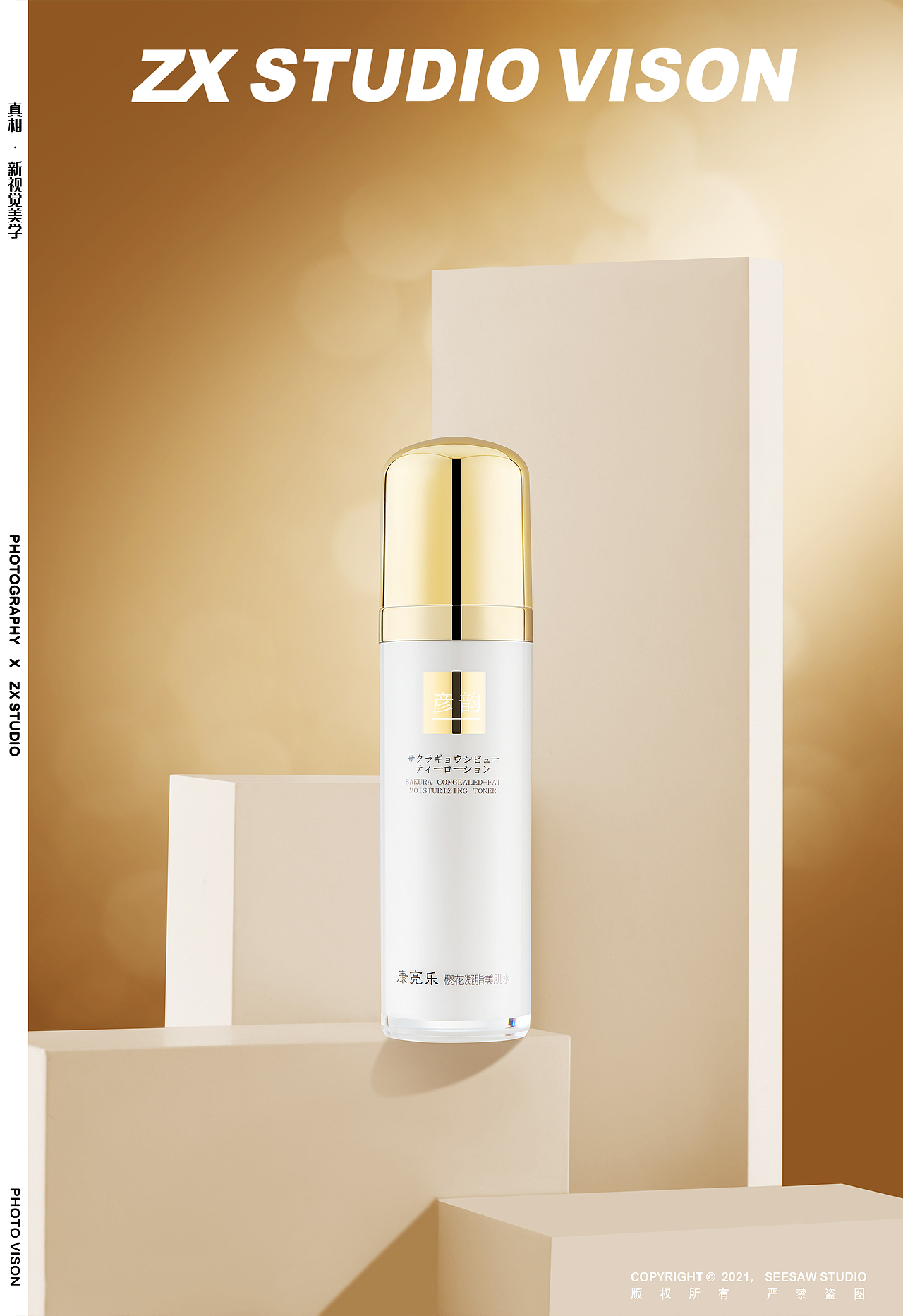 化妆品kv拍摄70zxstudio