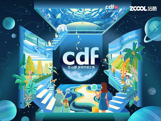 地球的cdf-在cdf发现环保之美