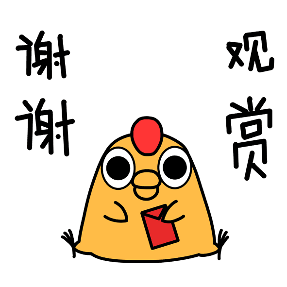 呆呆鸡贺年
