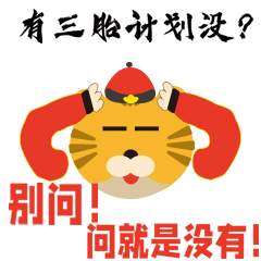 虎年春节拜年表情包（图ZMjgyMTM3ODI4） - 网络表情 - 站酷设计师杰澳不逊原创素材 - 站酷ZCOOL