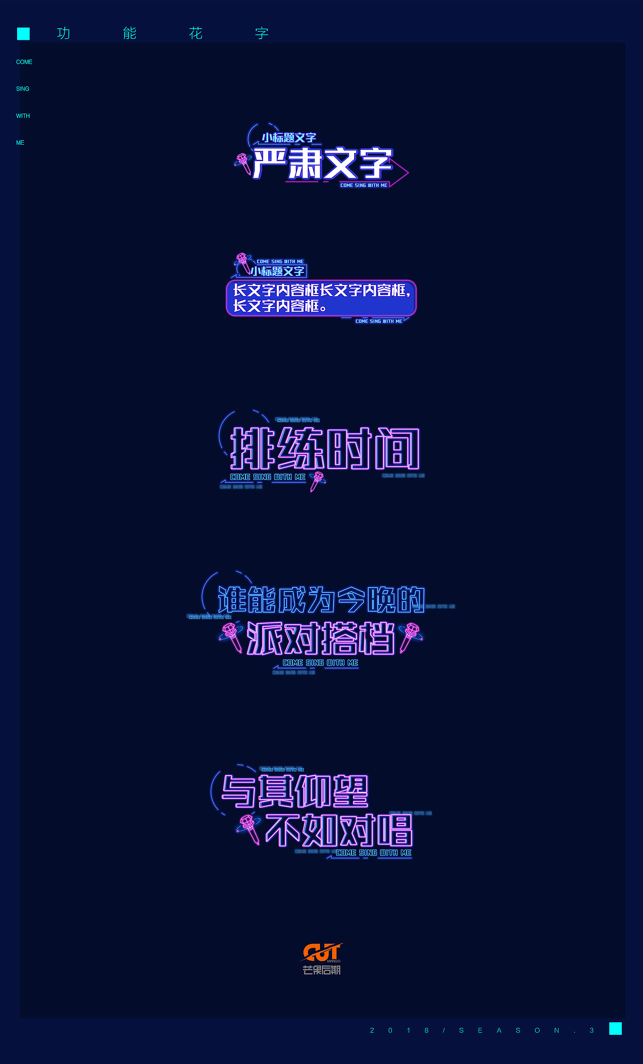 我想和你唱第三季-花字设计