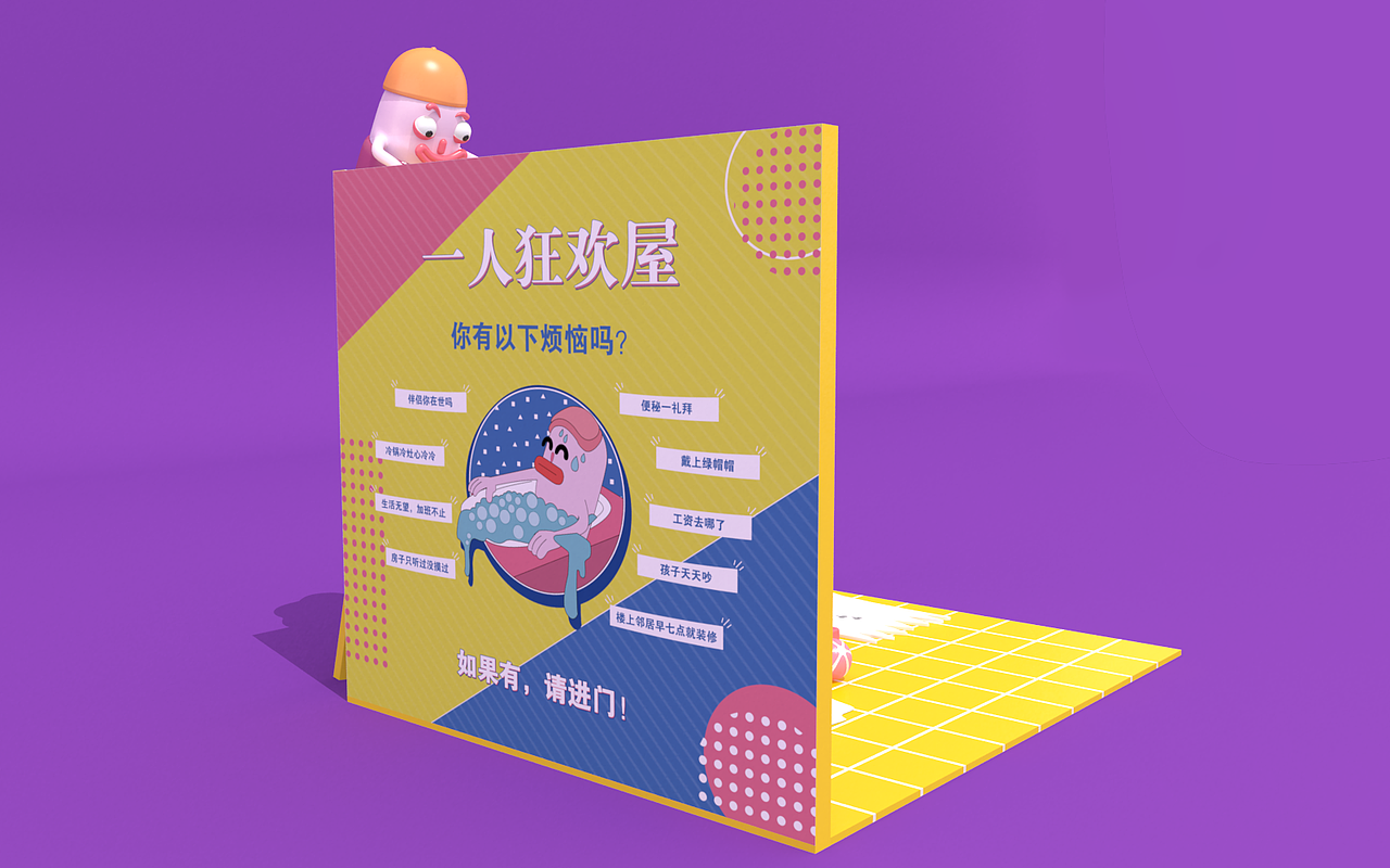 萌气人类-人生情绪主题巡展(图ZMjA2NjQ4ODg0) - 其他三维 - 站酷设计师两把刷空间设计原创素材 - 站酷ZCOOL