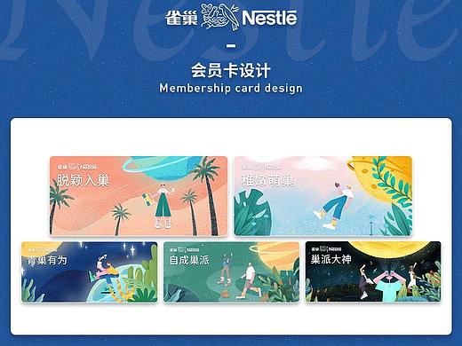 雀巢会员卡卡面设计分享