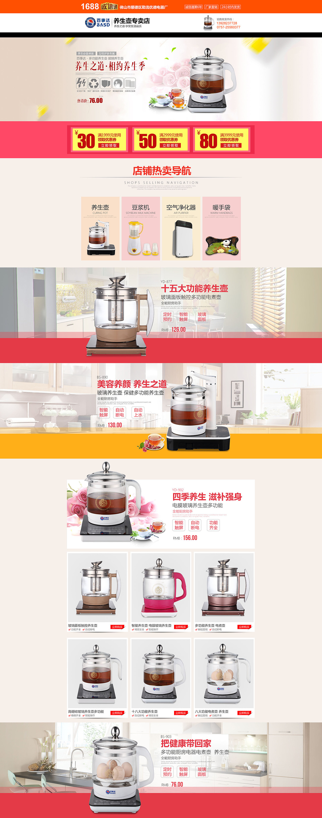 电器店铺首页 养生壶（图ZNTc5NDI0NzY=） - 品牌 - 站酷设计师Angel梅原创素材 - 站酷ZCOOL