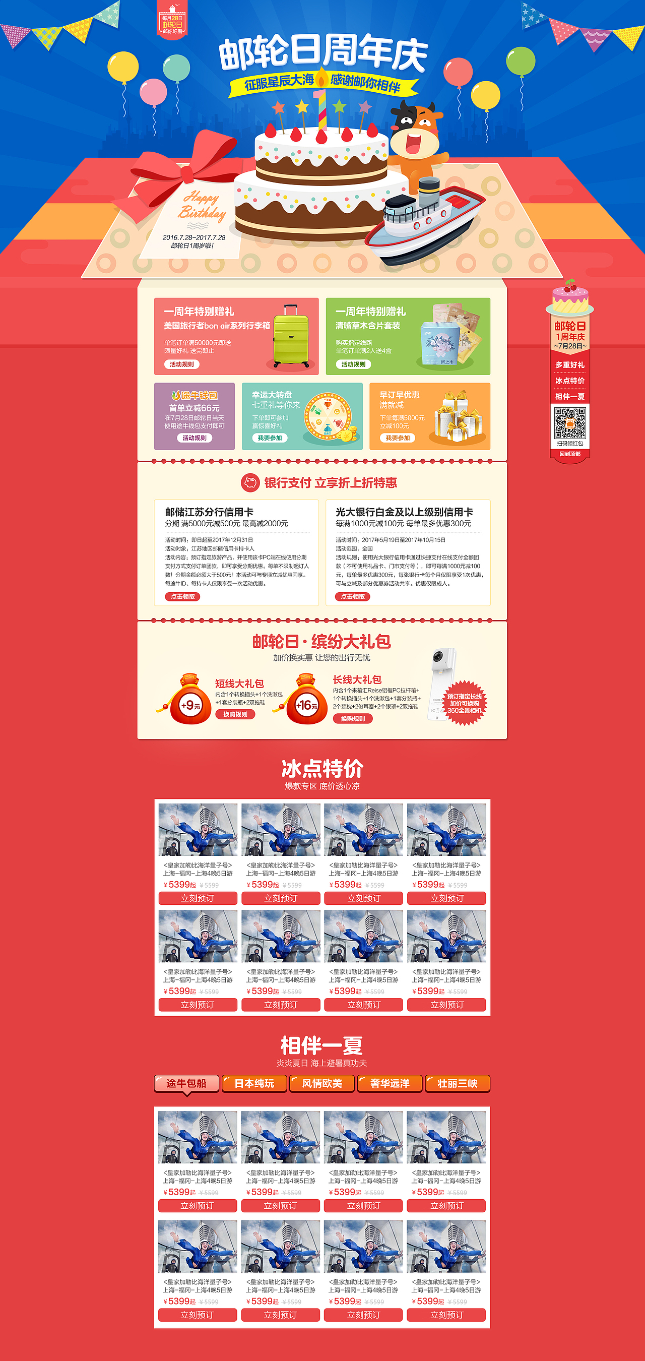 邮轮日周年庆（图ZODY4NTc0OTY=） - 运营设计 - 站酷设计师AprilCHEU111原创素材 - 站酷ZCOOL