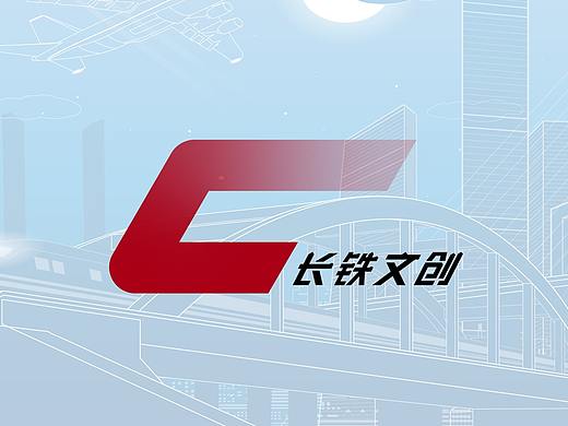 长铁文创logo设计