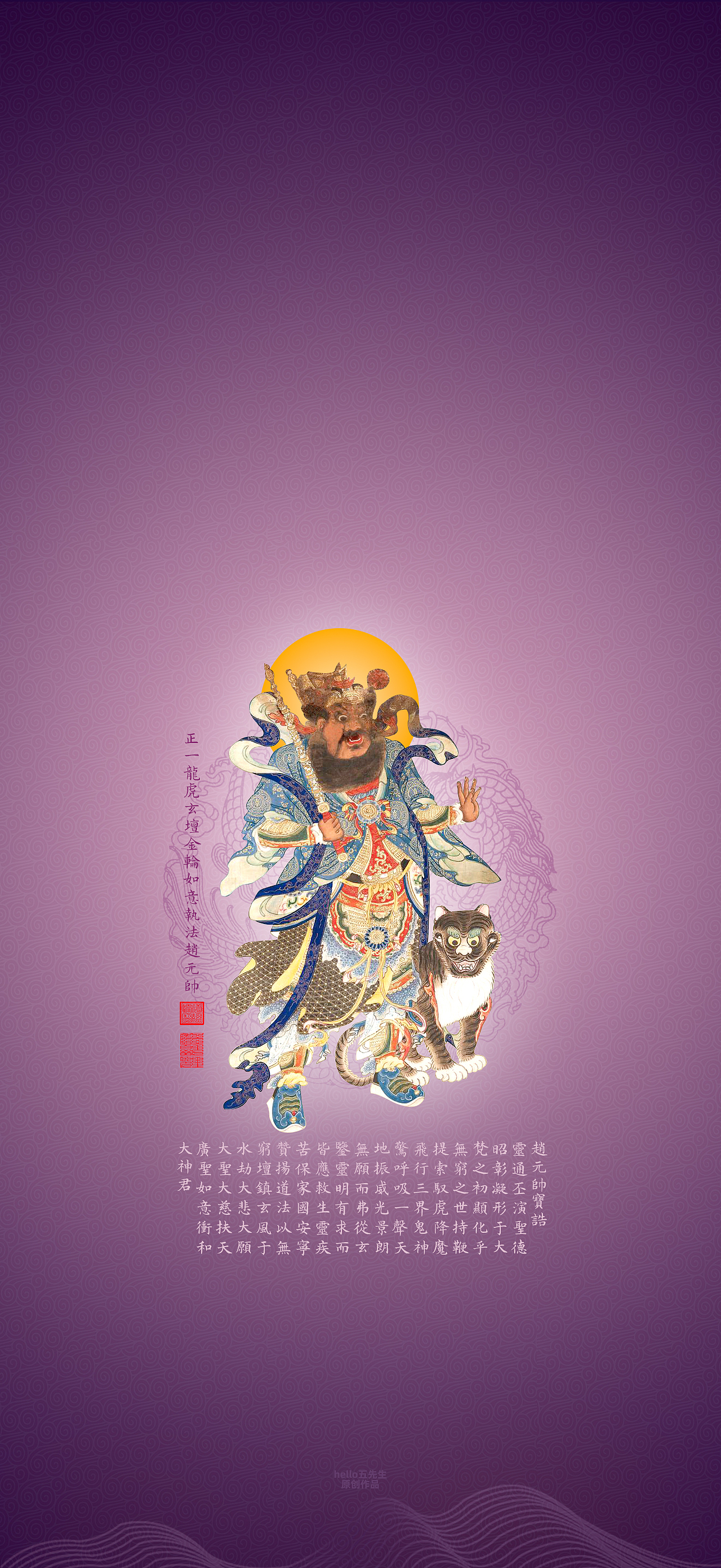 【道教文化】正一龙虎玄坛金轮如意执法赵元帅