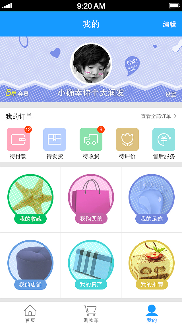 乐淘女生专版UI redesign（图ZNDMxMjE1Njg=） - APP界面 - 站酷设计师AZhe_zzZ原创素材 - 站酷ZCOOL