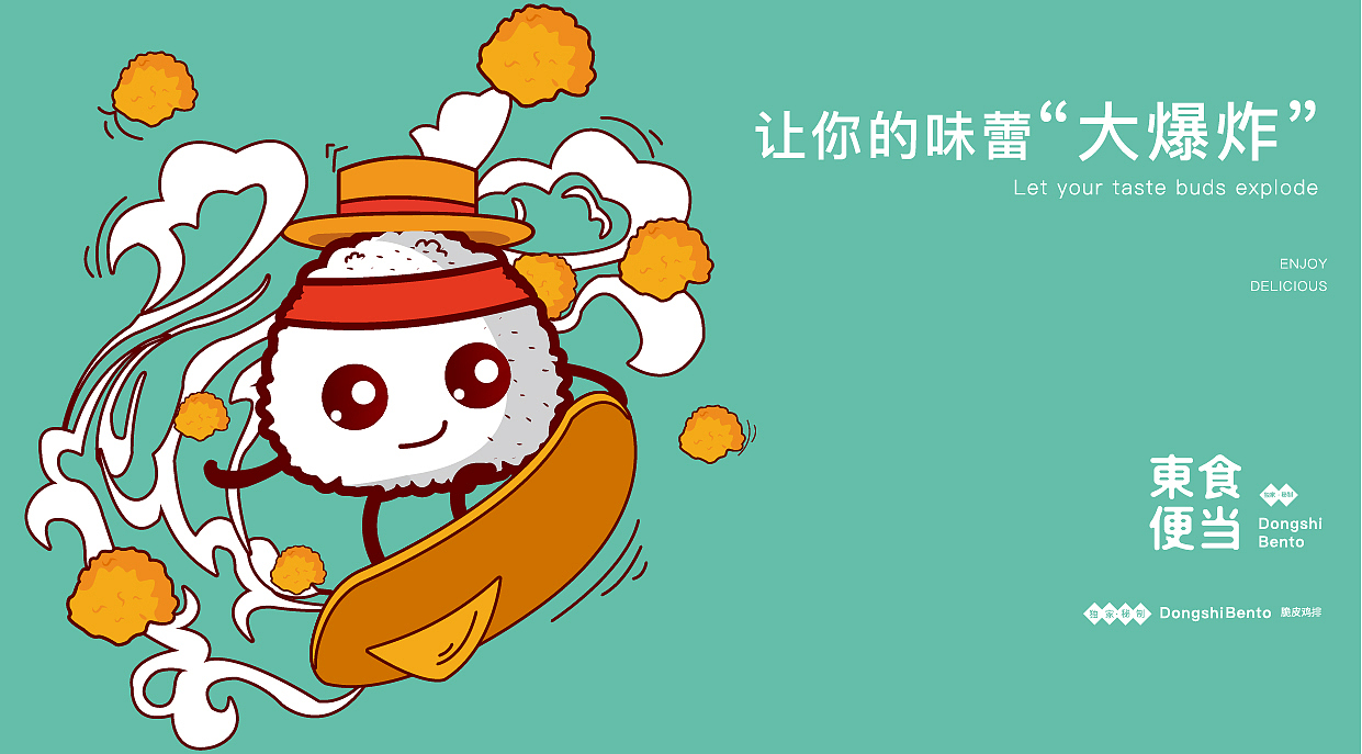 东食便当卡通形象设计