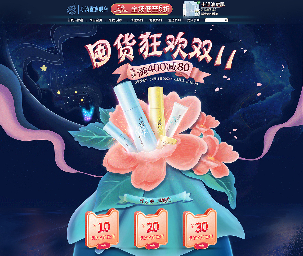 美妆-2019-双十一版面 第二波