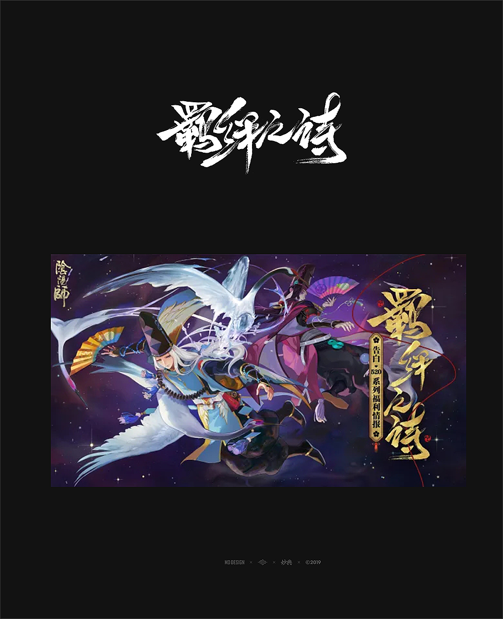 网易手游书法题字（图ZMTg3ODg3OTMy） - 字体/字形 - 站酷设计师妙典手写原创素材 - 站酷ZCOOL