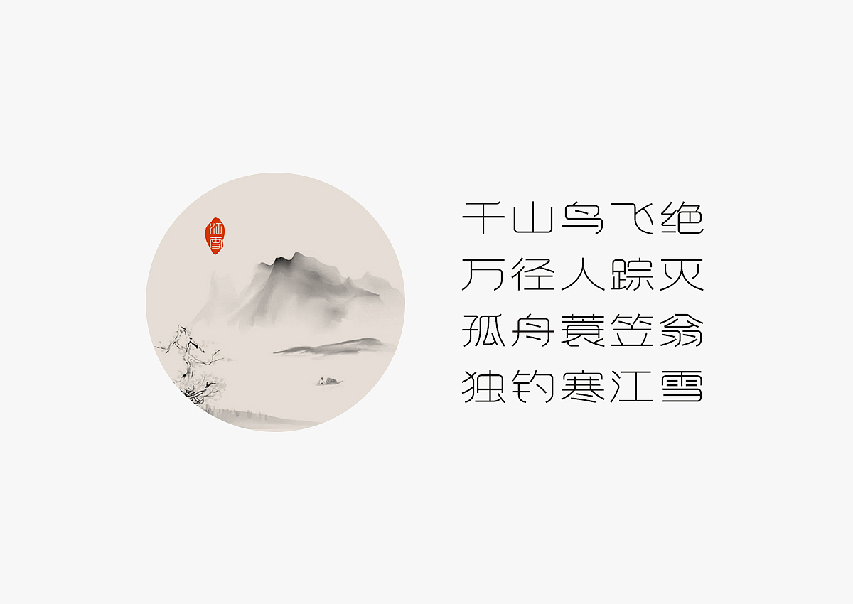 新字发布丨方正秋刀鱼润黑体