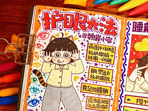 画日记第4年｜护眼大法！👀❤️🌟✨