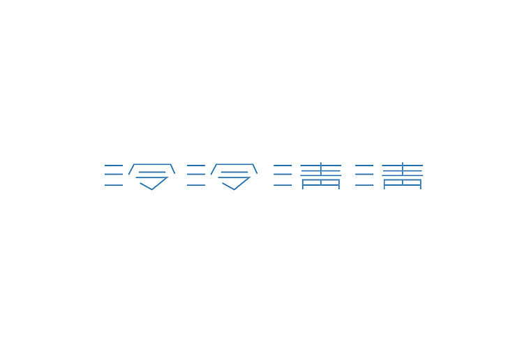 2014年10月最后一周字体设计（图ZMjE0ODg5Njg=） - 字体/字形 - 站酷设计师黄仕强原创素材 - 站酷ZCOOL