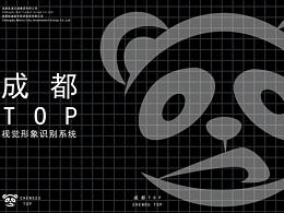 成都地铁TOP企业形象设计