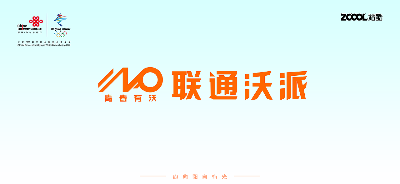不负年华，青春有沃。（图ZMzAzMDA0NzMy） - Logo - 站酷设计师一组羊原创素材 - 站酷ZCOOL