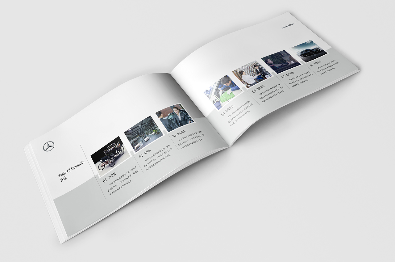 为梅赛德斯奔驰设计的客户宣传册