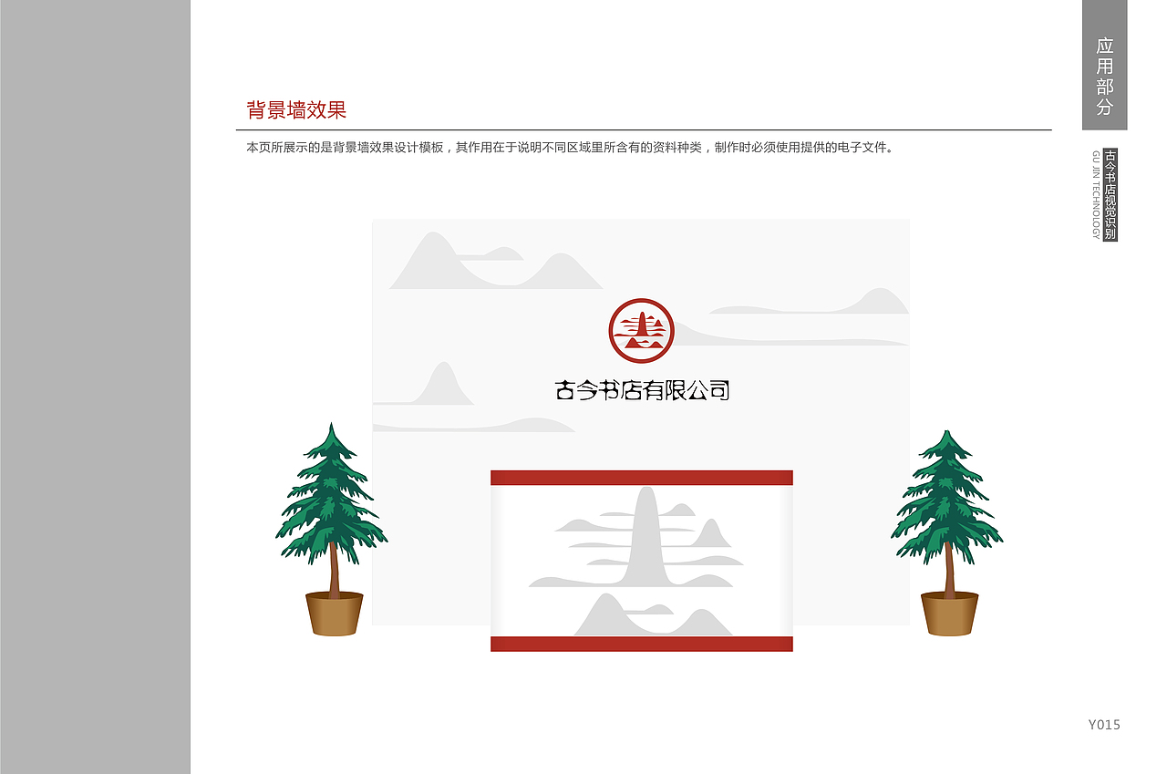 古今书店VIS（图ZMTcwNTY3Mzgw） - 品牌 - 站酷设计师布星小鱼原创素材 - 站酷ZCOOL