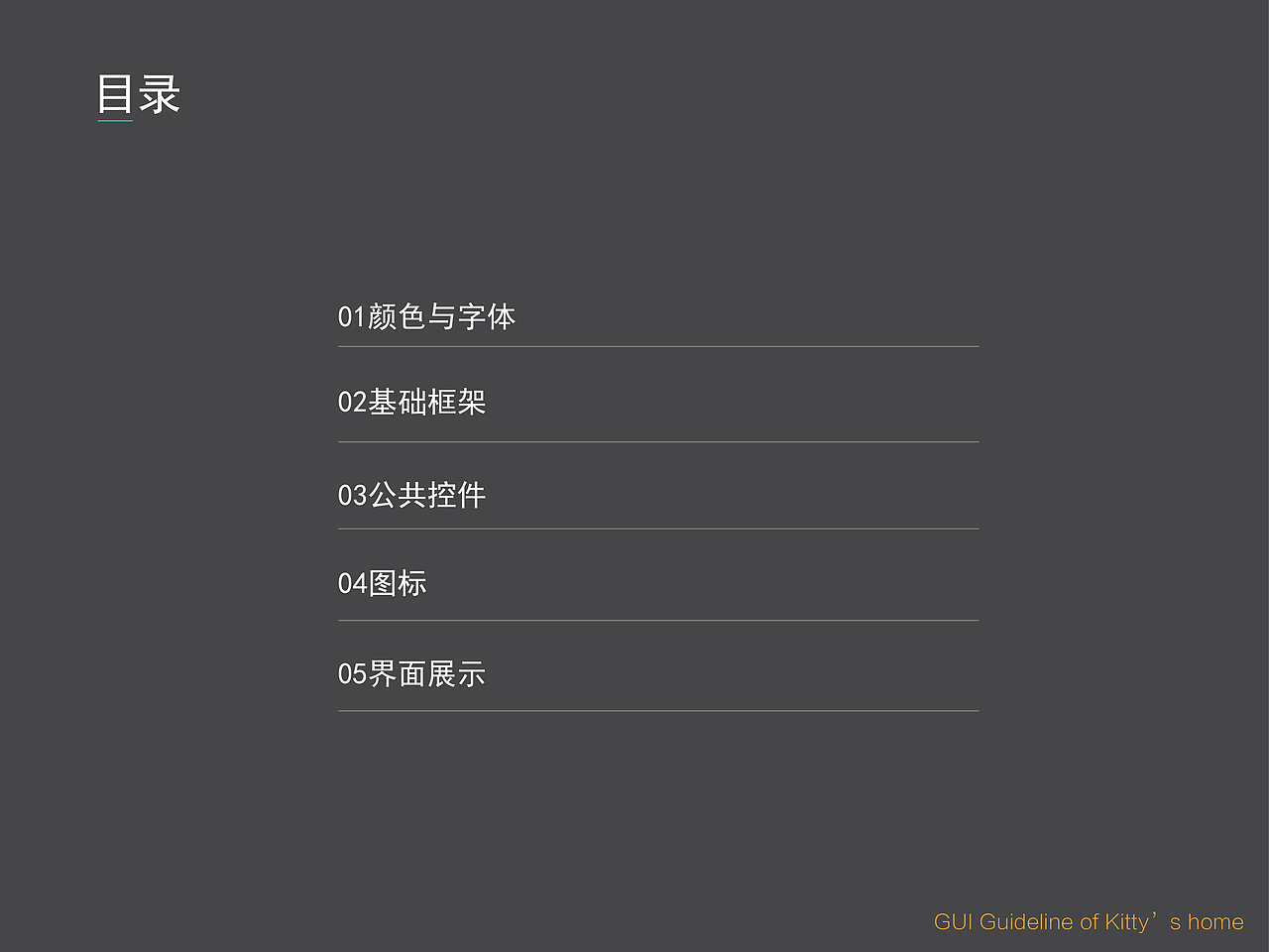 凯蒂屋APP界面设计