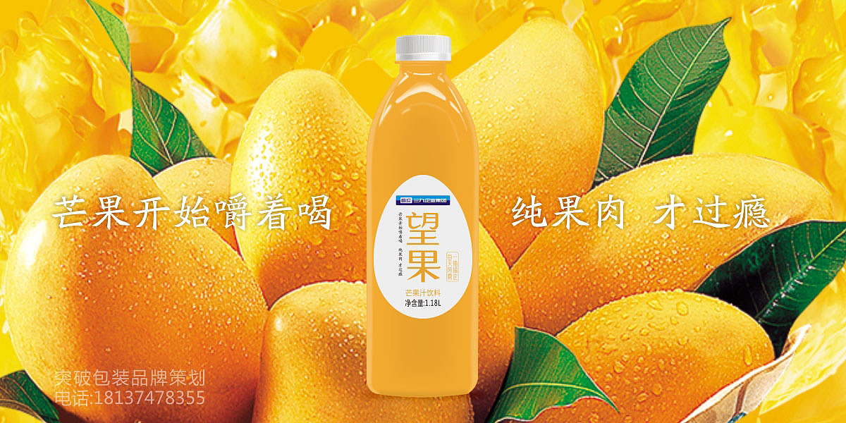 芒果汁包装设计 果汁包装设计 饮料包装设计 快消品包装设计 郑州饮料包装设计 郑州食品包装设计