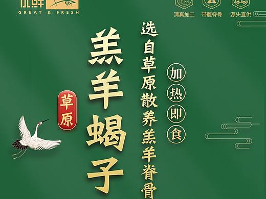 优鲜食品羊蝎子详情页