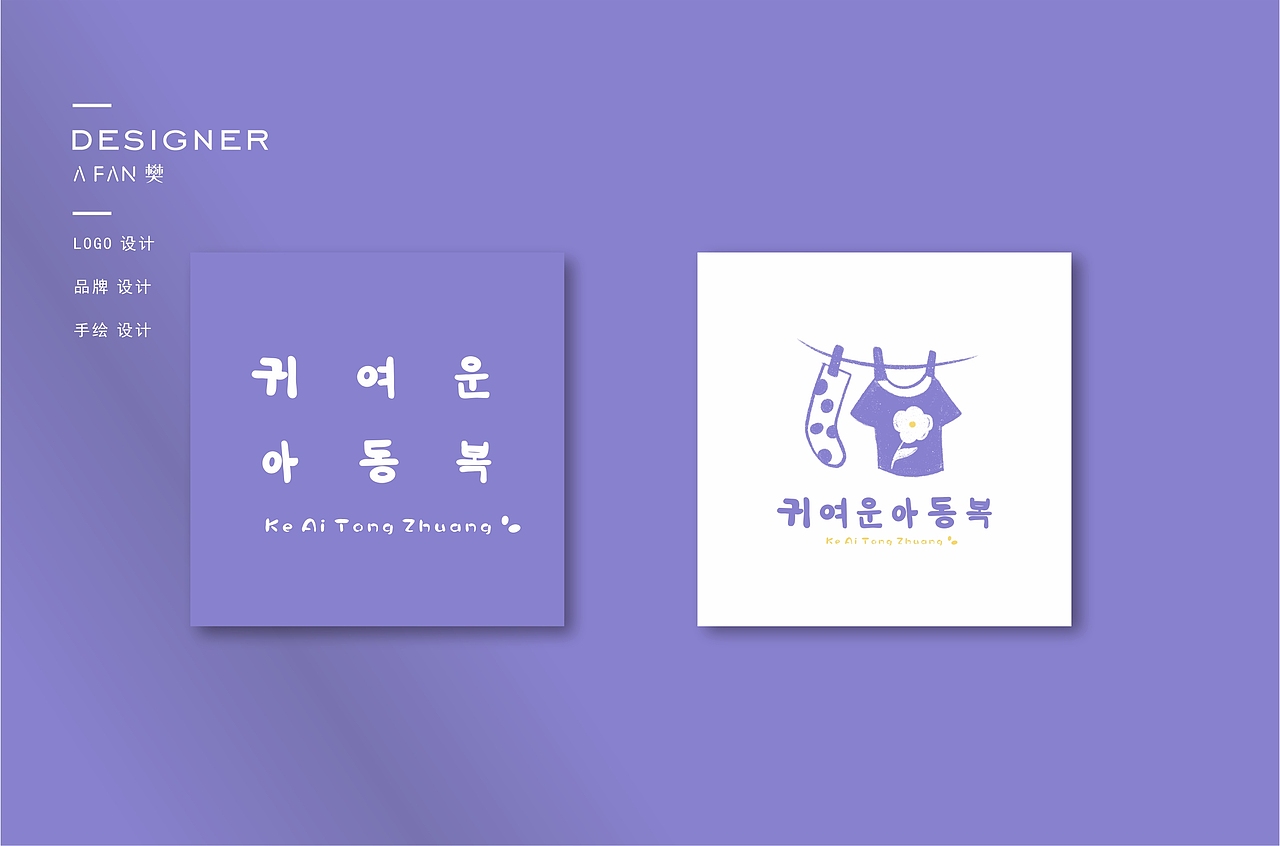 ”微风轻轻吹“童装原创手绘logo设计（图ZMjgyOTM0Mzg0） - Logo - 站酷设计师AFAN樊原创素材 - 站酷ZCOOL