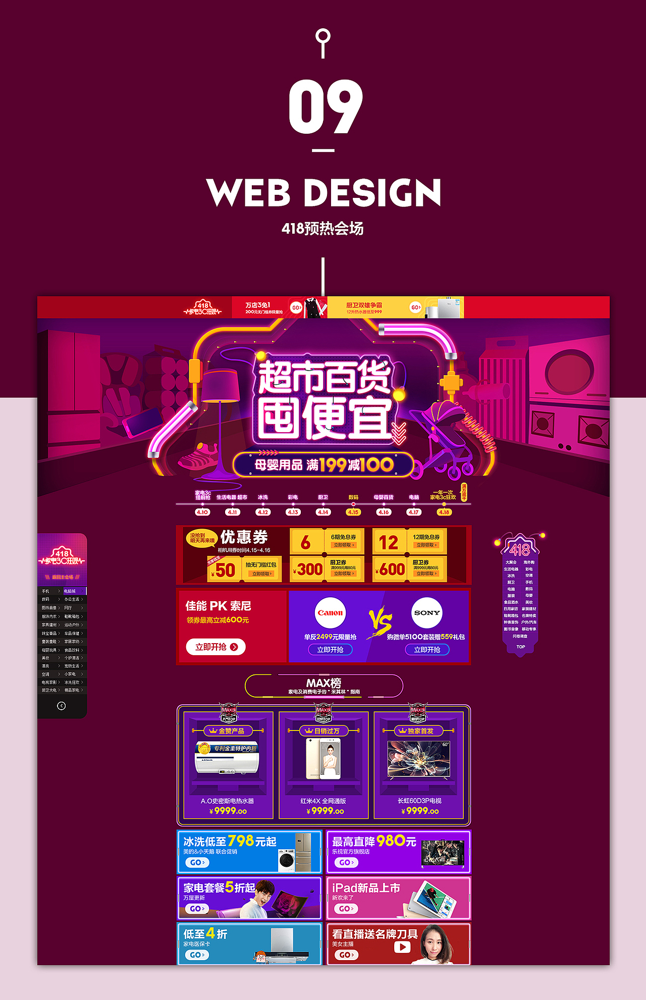 2016-2017 | 个人电商设计集合