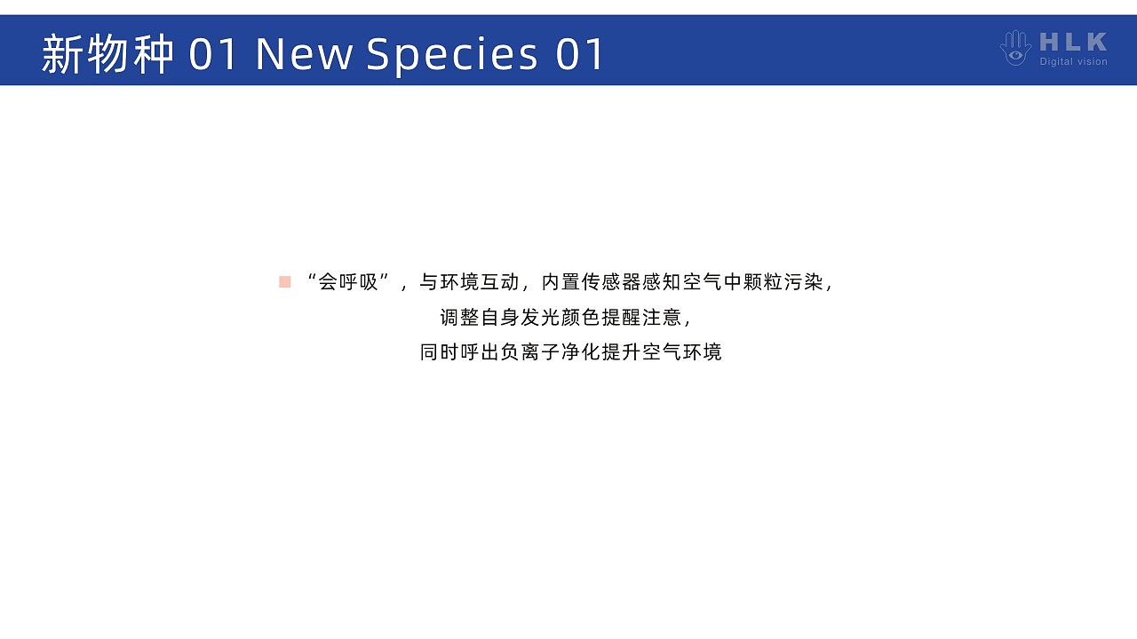 家居照明新物种设计02(硬件产品体验&视觉设计)