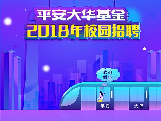2018校园招聘