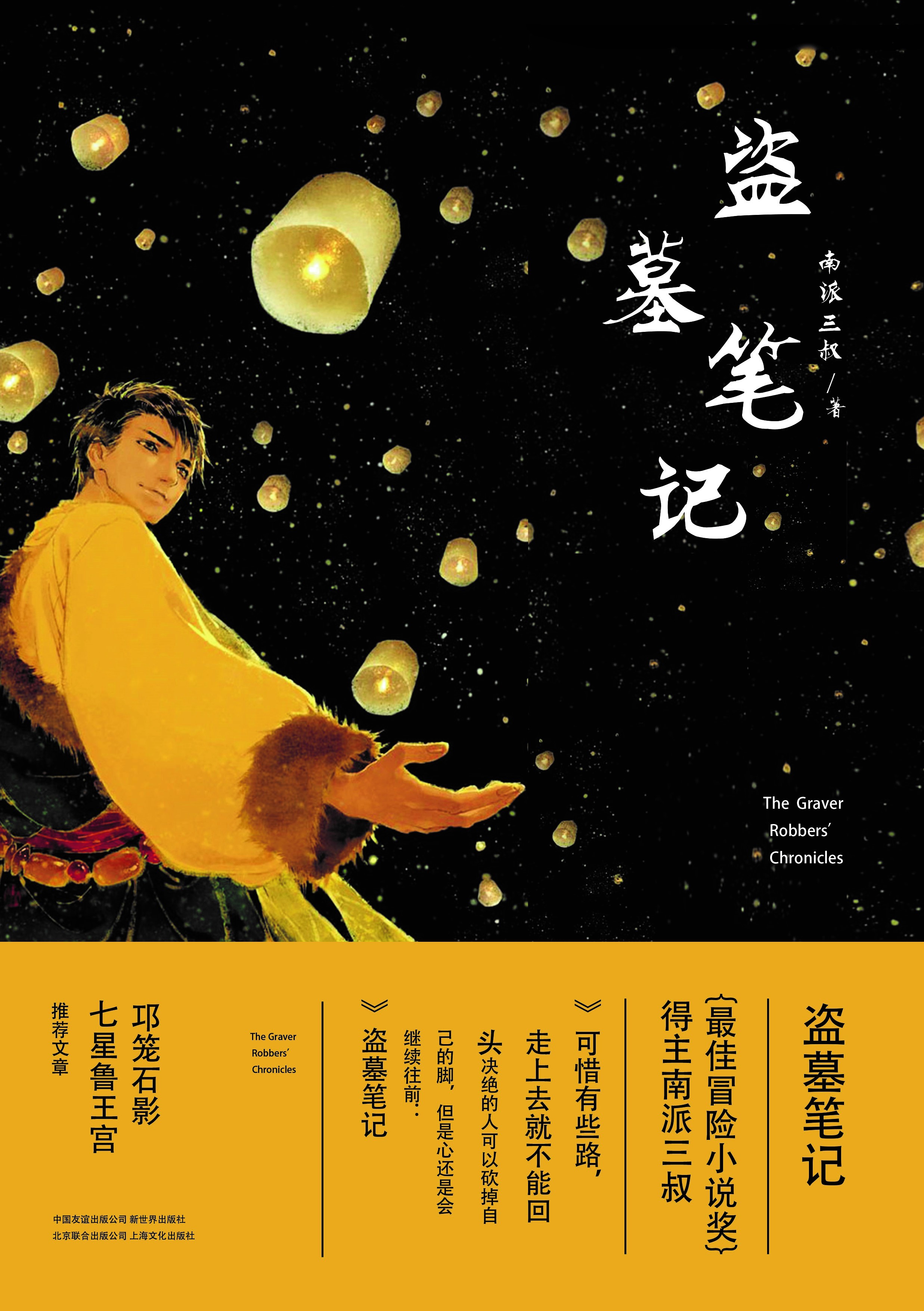 盗墓笔记书籍封面临摹