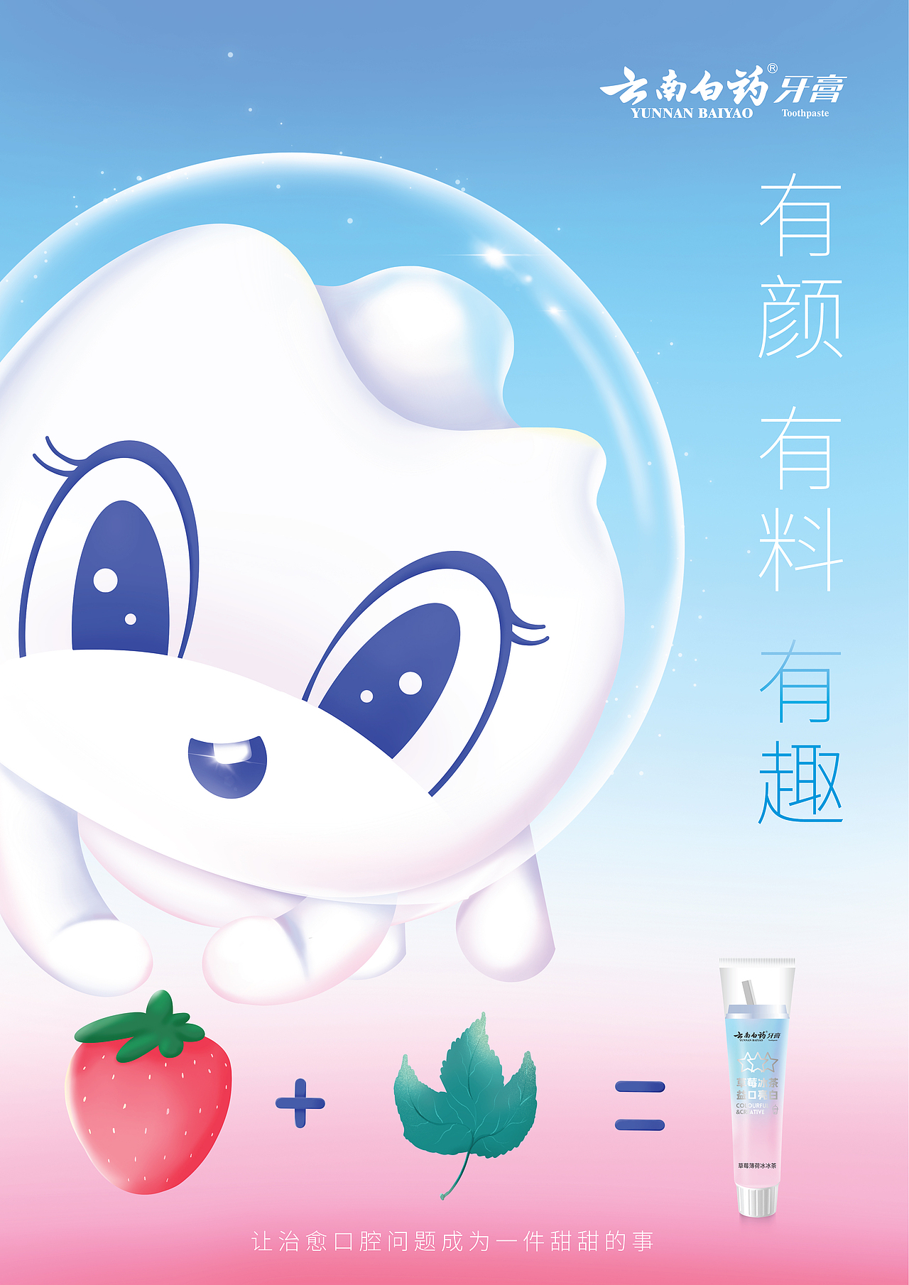 云南白药吉祥物设计（图ZMjc1OTcwOTIw） - IP形象 - 站酷设计师BourbonM31原创素材 - 站酷ZCOOL