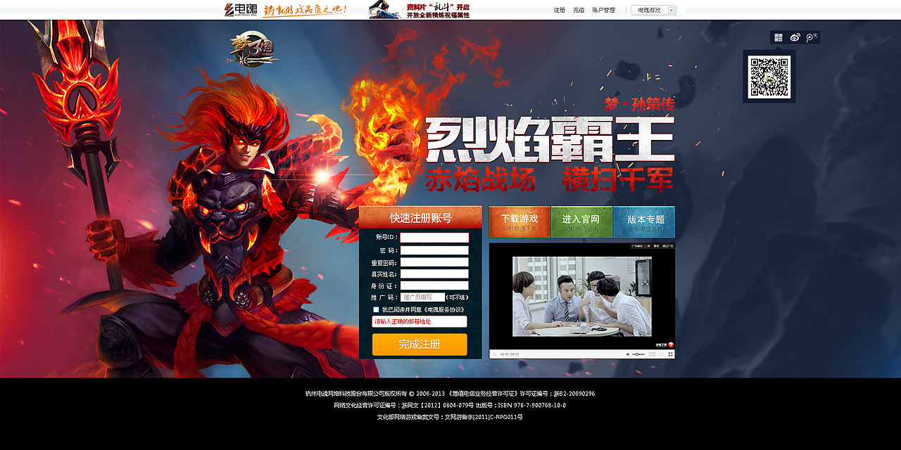 《梦三国7月底专题——烈焰霸王》