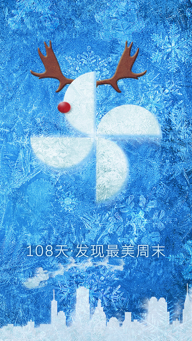 圣诞+元旦闪屏（图ZMzczNjkzMjg=） - APP界面 - 站酷设计师进击的小豪原创素材 - 站酷ZCOOL
