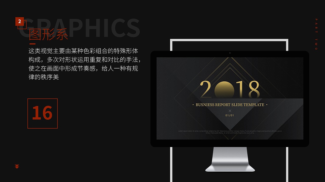 【幻灯视觉】2018多风格幻灯片视觉设计合集