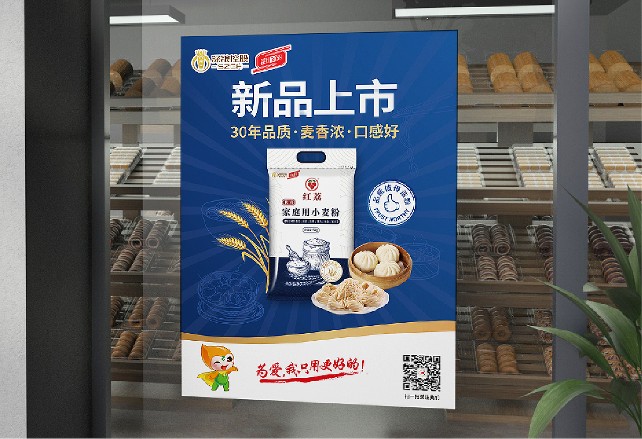 红荔-优质家庭用小麦粉包装设计
