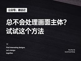海报设计思路