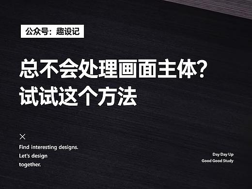画面主体总不会处理,试试这个方法