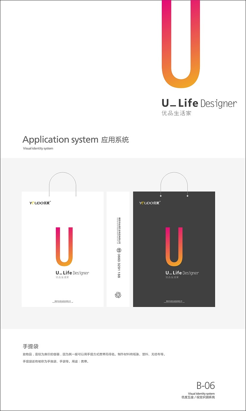 YOUDO U_Life Designer VIS视觉识别系统（图ZOTU3ODkyNTY=） - 品牌 - 站酷设计师YH_Double6原创素材 - 站酷ZCOOL