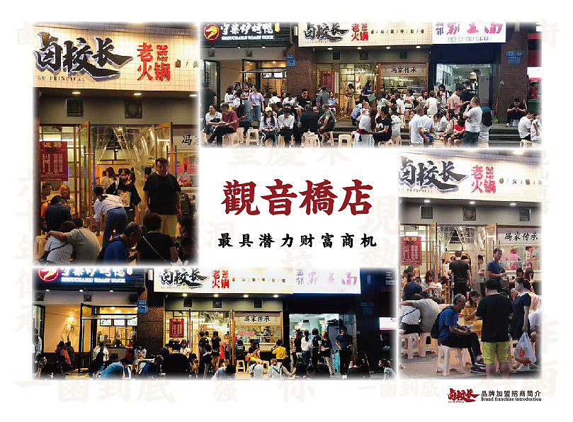 卤校长招商手册