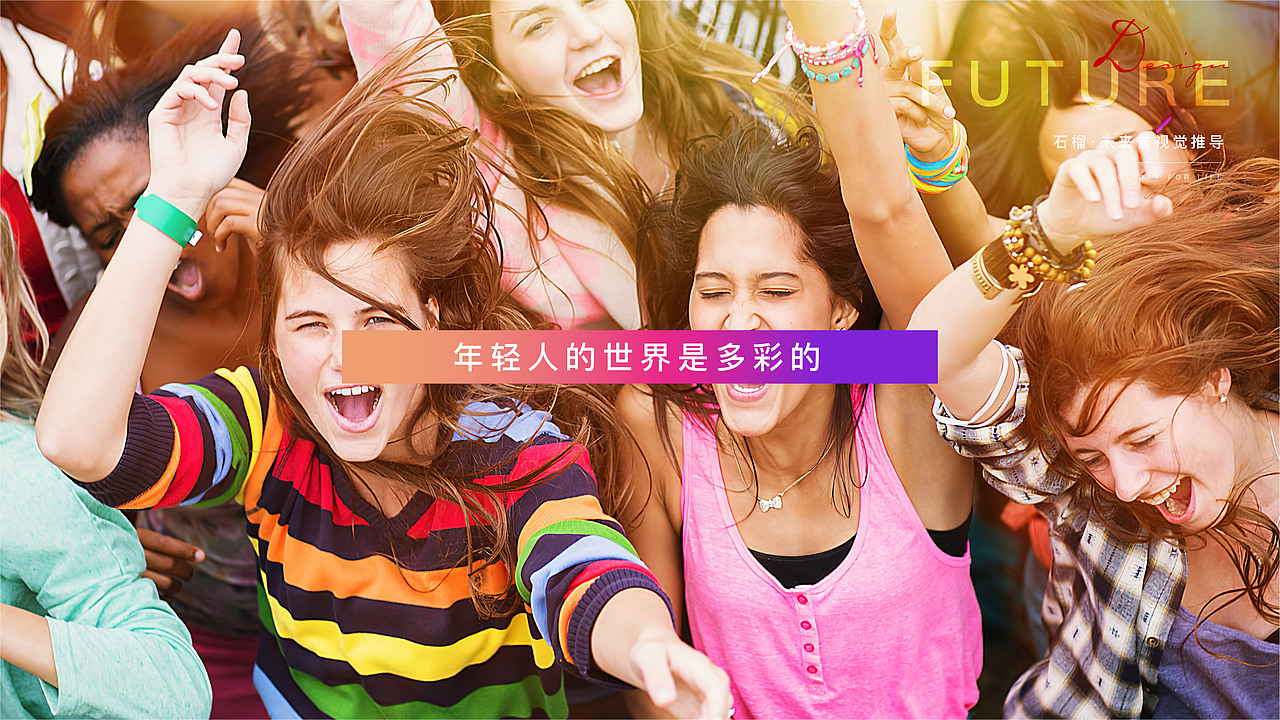 石榴集团 石榴未来誉提案视觉画面（图ZMjc0NjMyNzM2） - 品牌 - 站酷设计师ZhaoYLoong原创素材 - 站酷ZCOOL