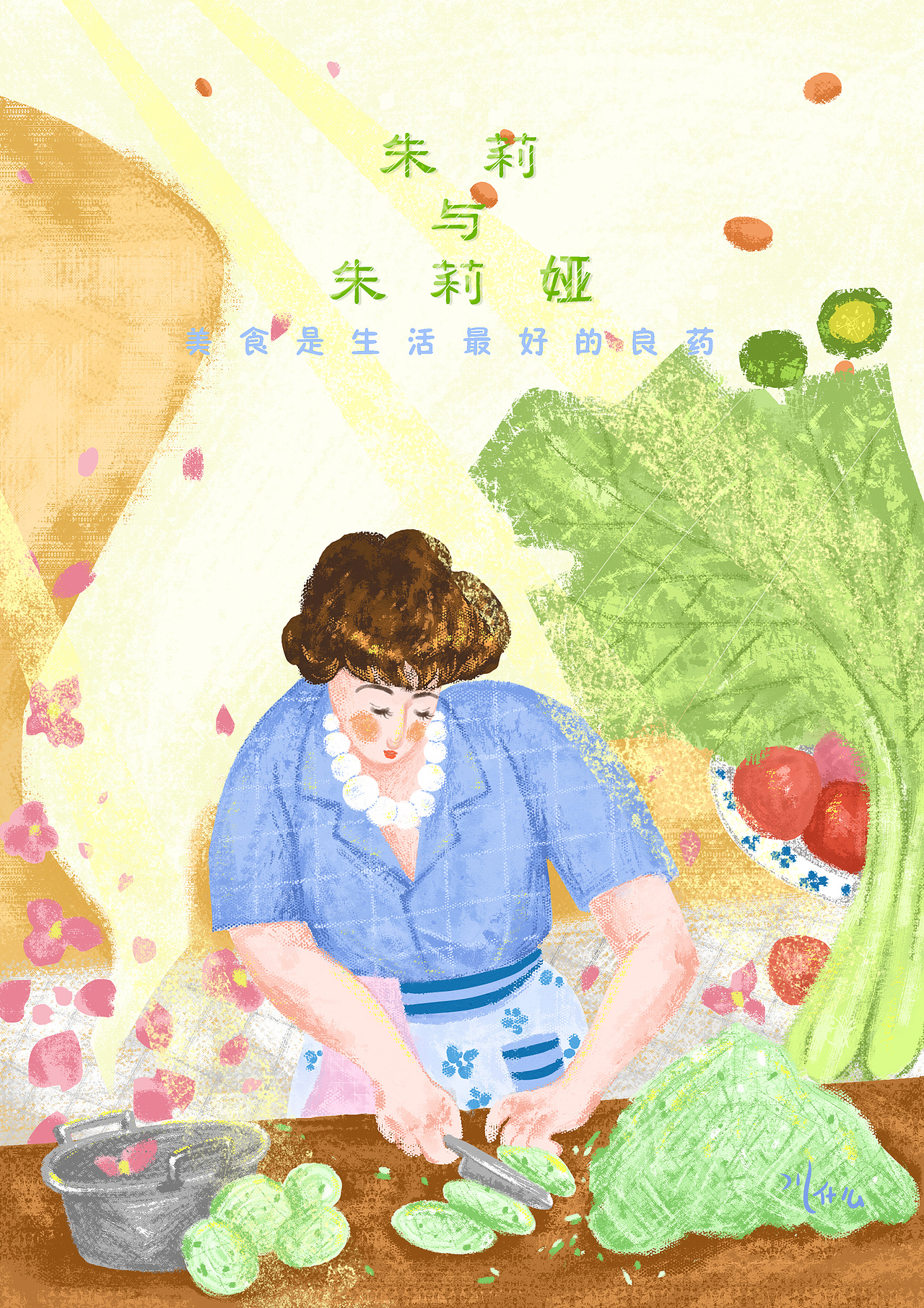 朱莉与朱莉娅