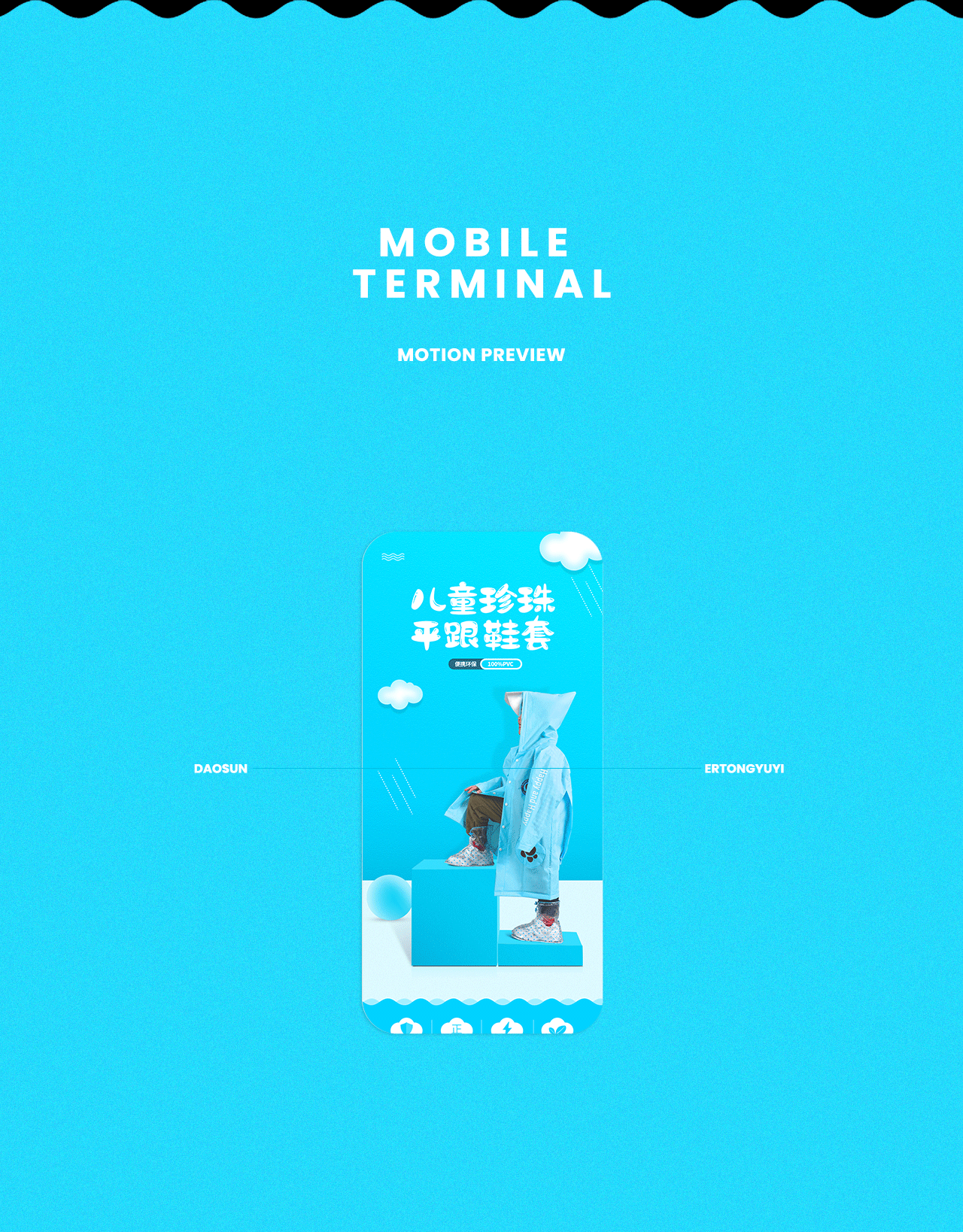 儿童雨衣&儿童雨靴详情页X2