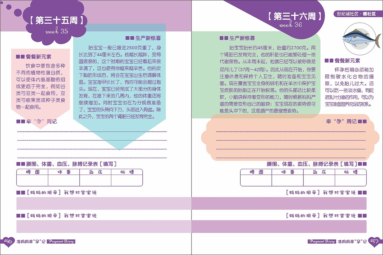 《幸孕记画册》记录准妈妈的怀孕历程（图ZNjc1NTk2MjA=） - 书籍/画册 - 站酷设计师djloo原创素材 - 站酷ZCOOL