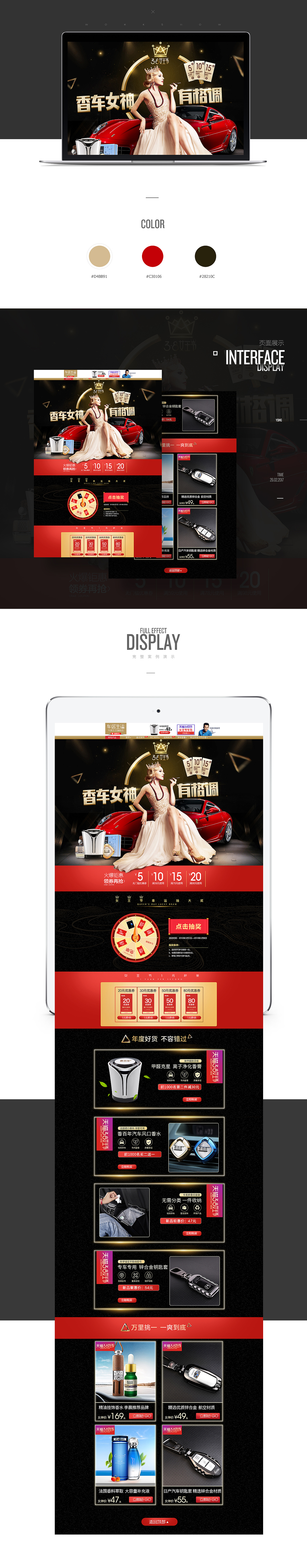38女王节页面,活动页面,大促首页,汽车香水,车品